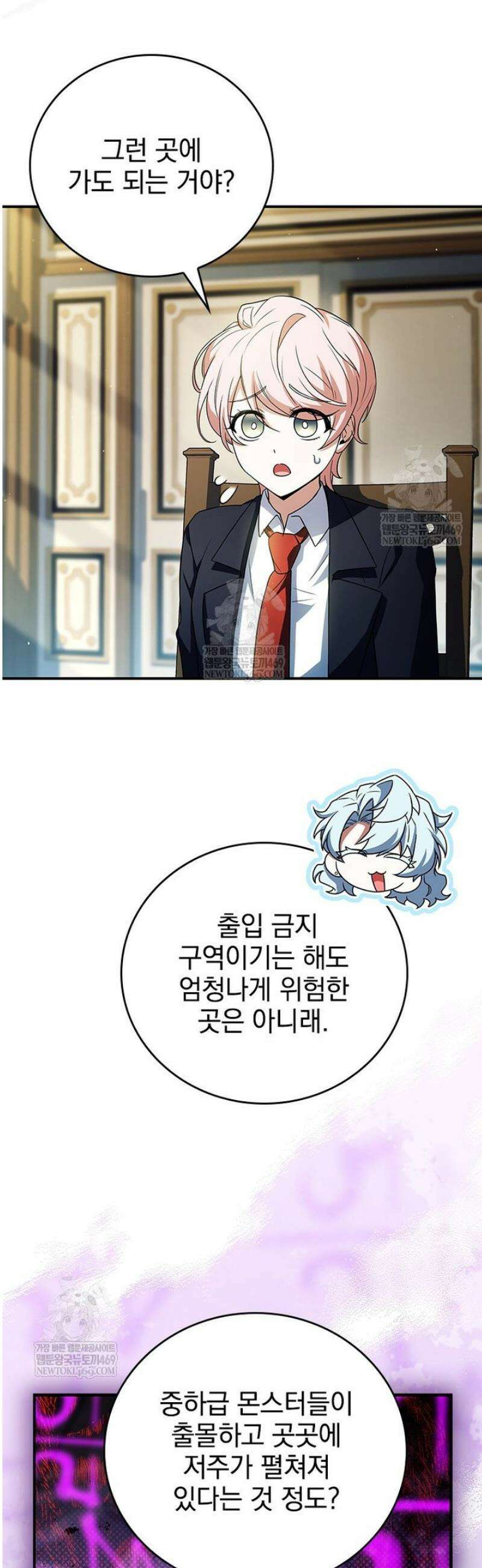 전설급 영웅은 아카데미 우등생 56화 66