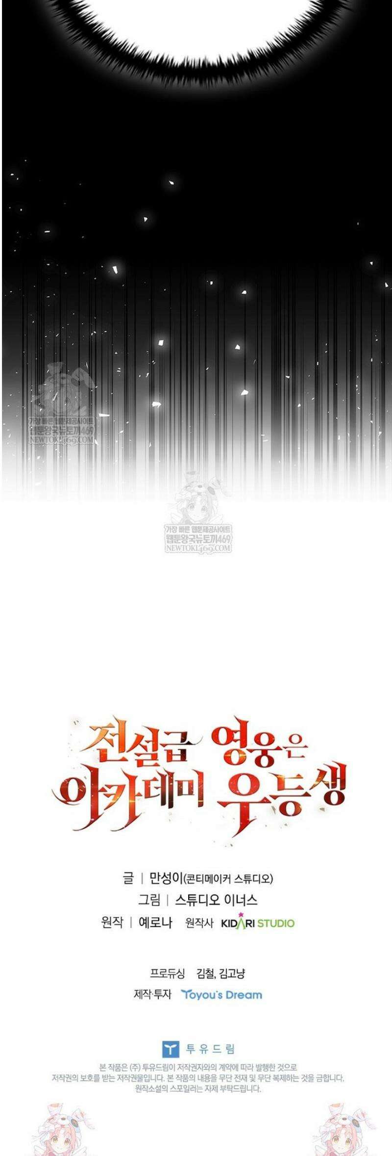 전설급 영웅은 아카데미 우등생 56화 70