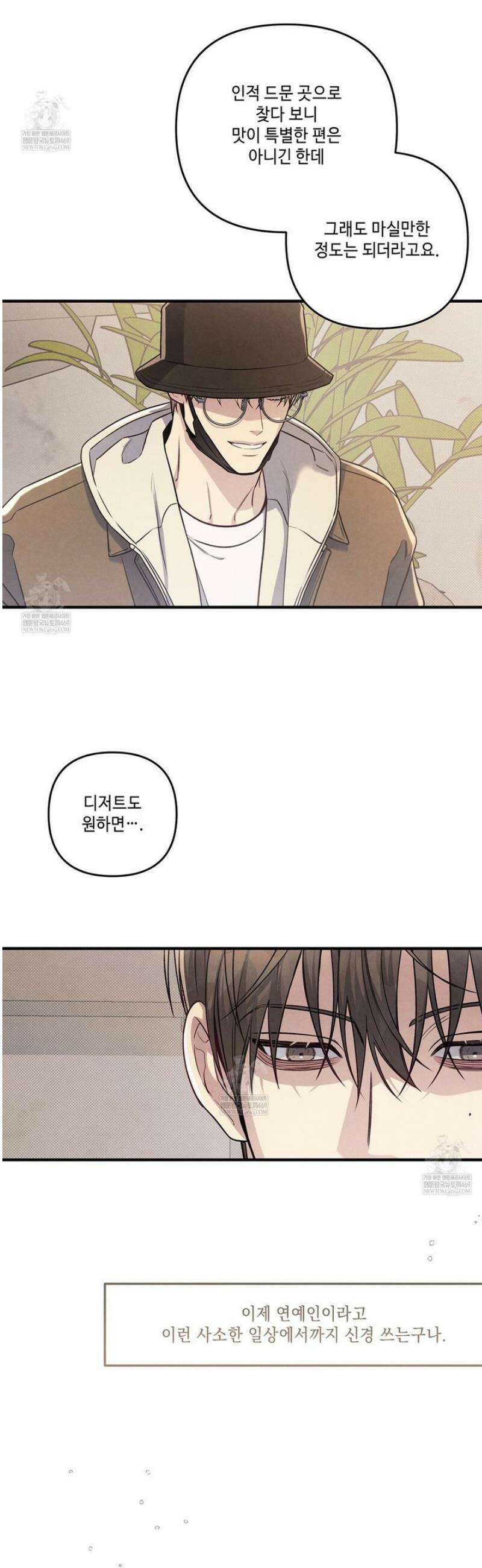 공과 사는 구분해! 73화 4