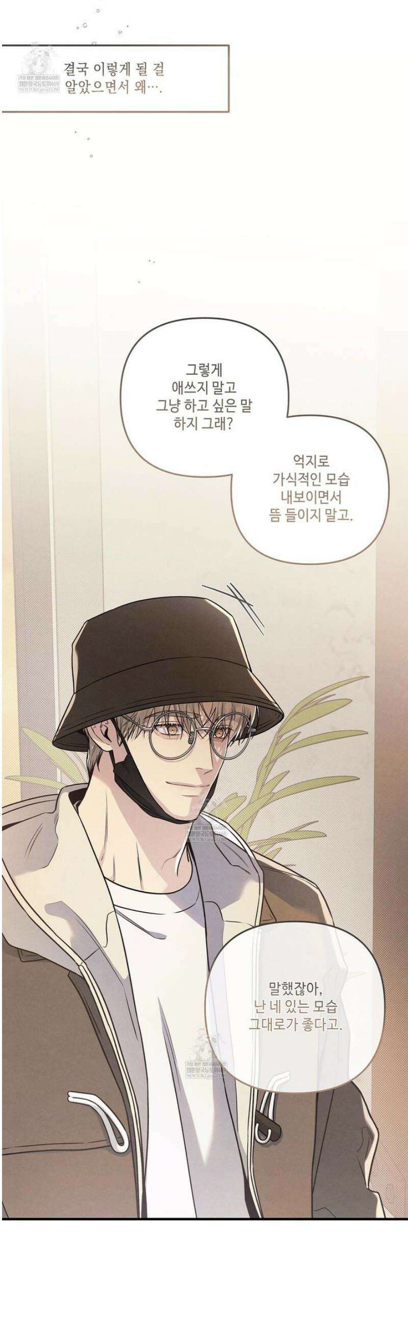 공과 사는 구분해! 73화 5