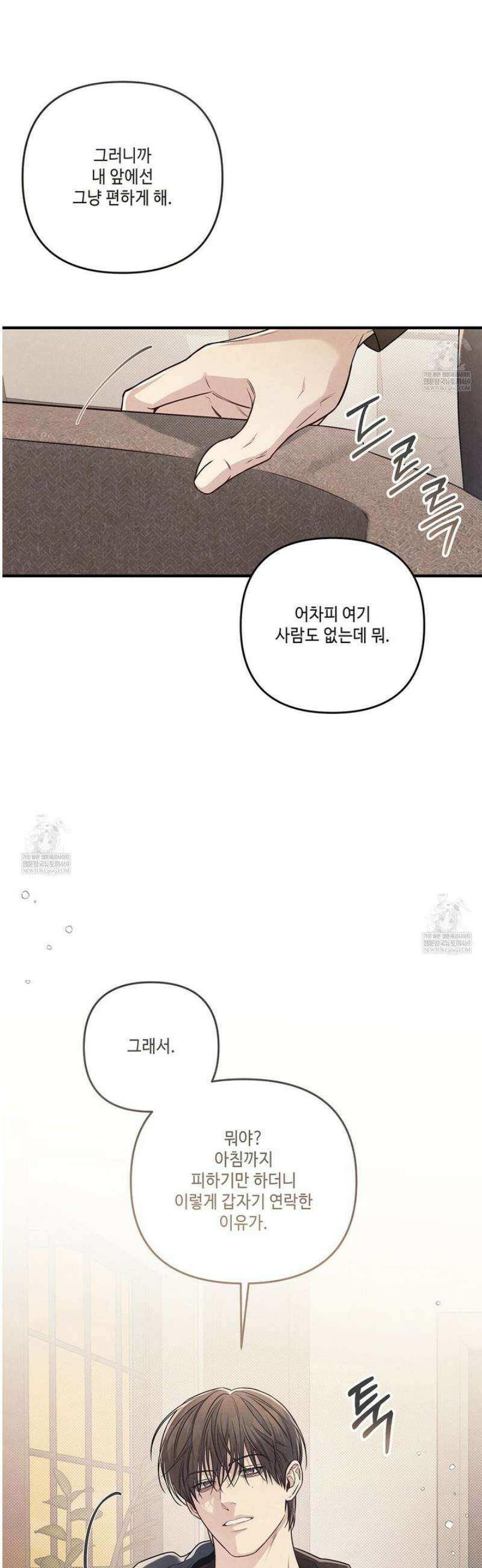 공과 사는 구분해! 73화 6