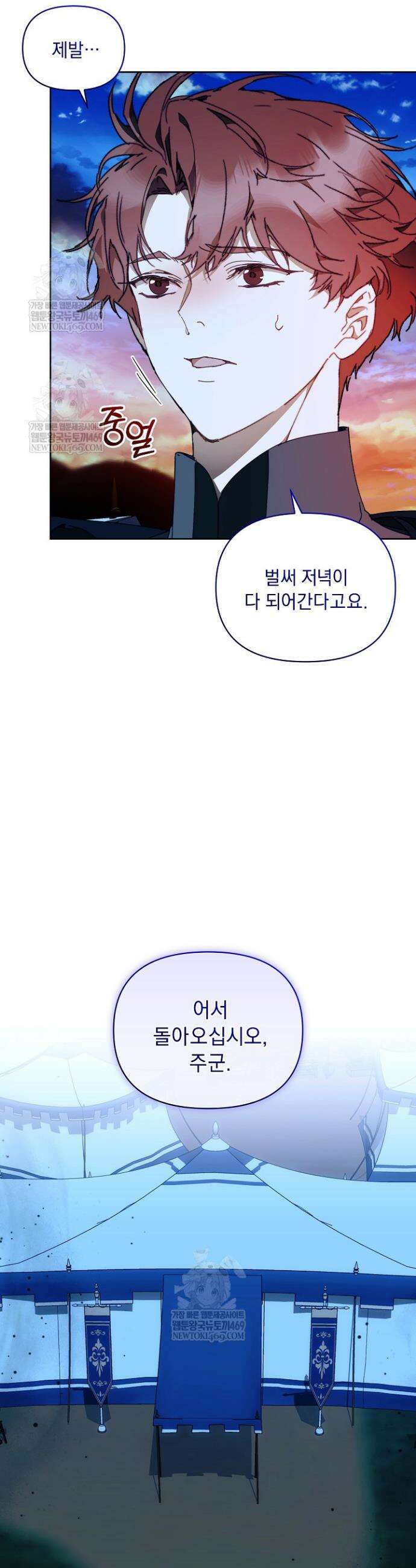 흑막 남주의 시한부 유모입니다 94화 2