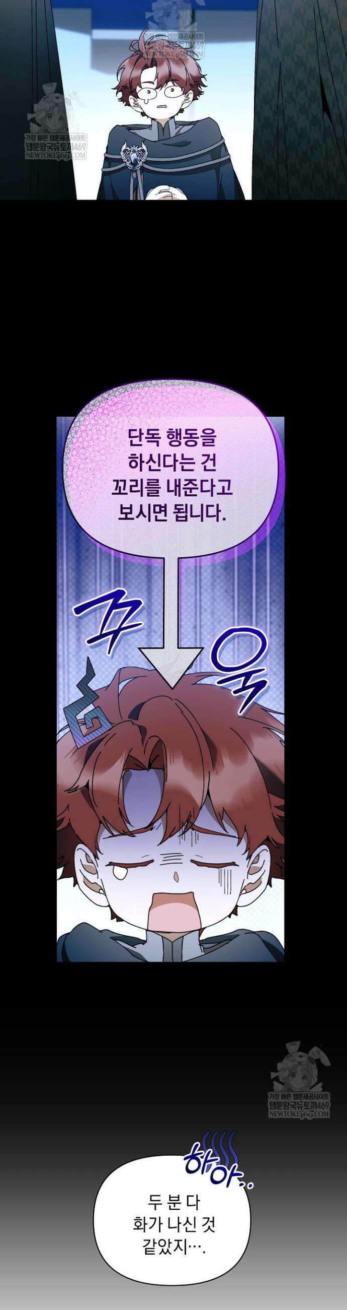 흑막 남주의 시한부 유모입니다 94화 5
