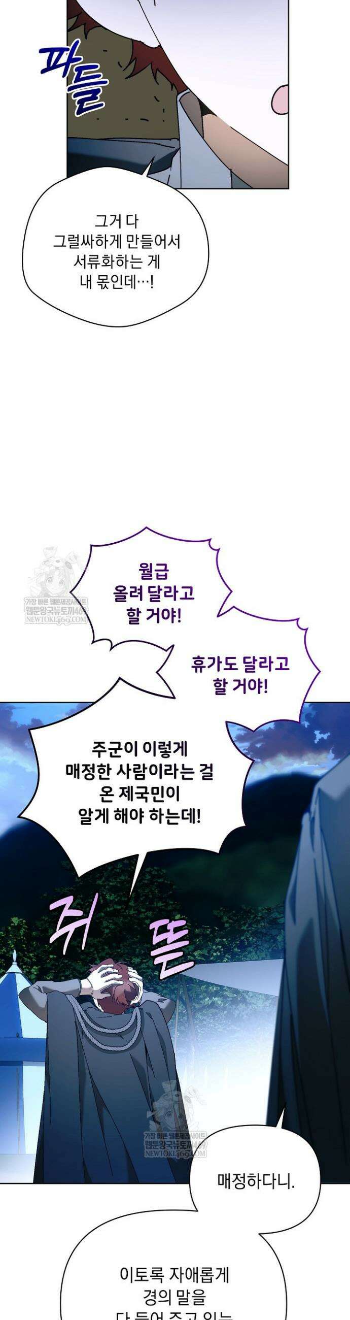 흑막 남주의 시한부 유모입니다 94화 7