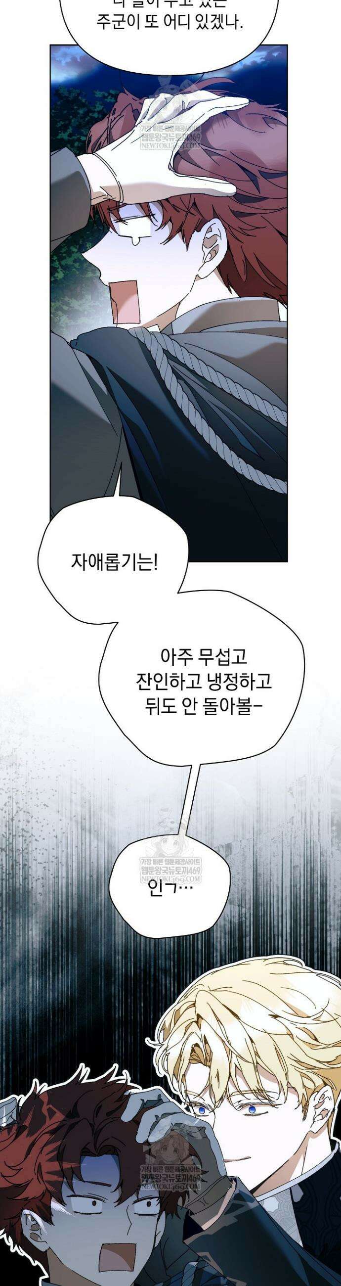 흑막 남주의 시한부 유모입니다 94화 8