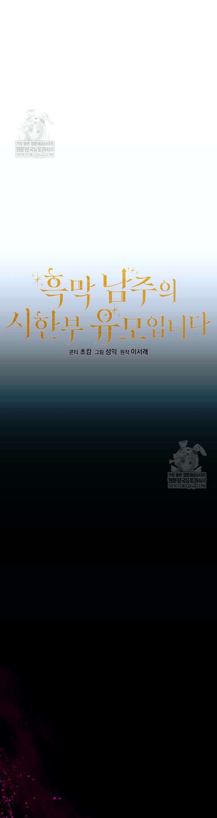 흑막 남주의 시한부 유모입니다 94화 11
