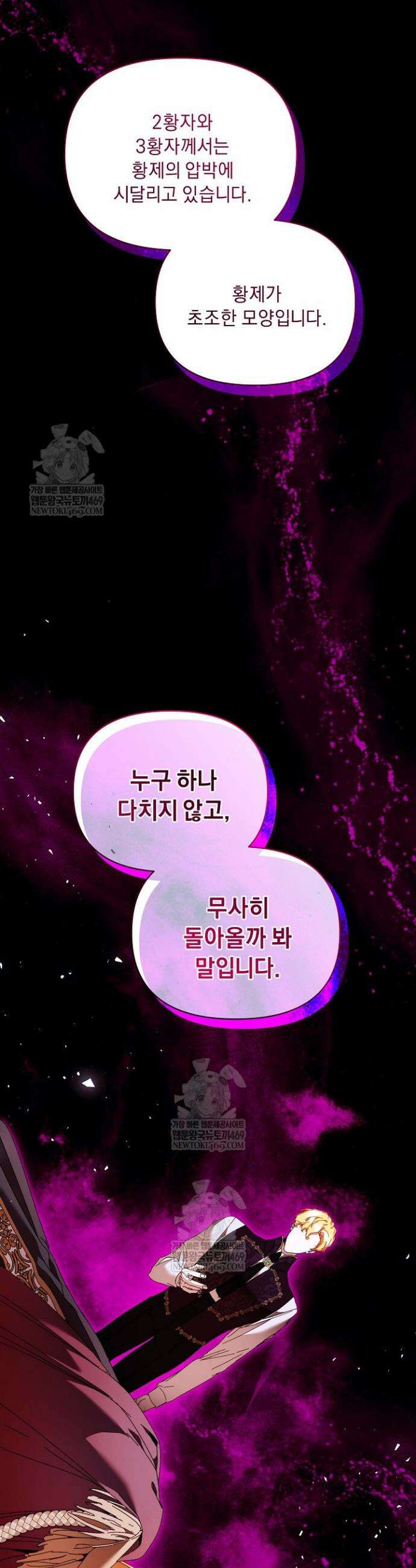 흑막 남주의 시한부 유모입니다 94화 12