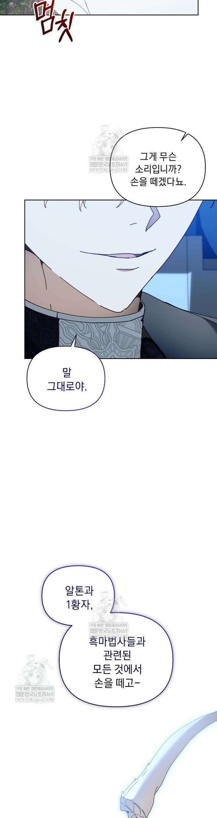 흑막 남주의 시한부 유모입니다 94화 16