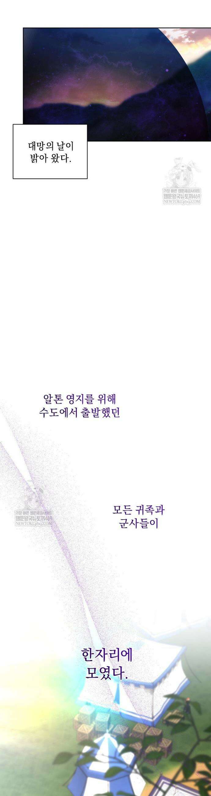 흑막 남주의 시한부 유모입니다 94화 23