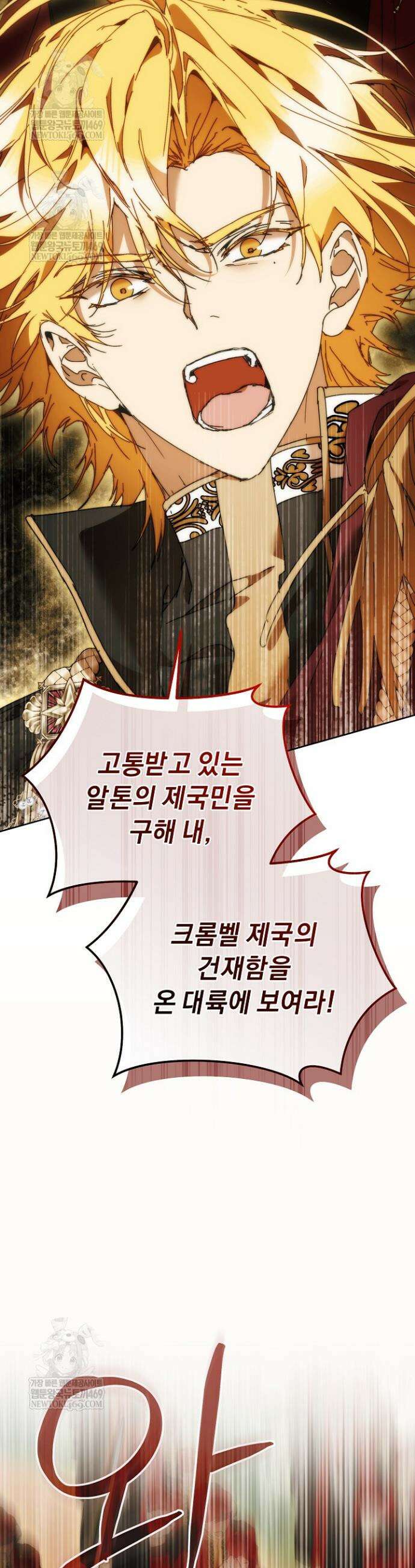 흑막 남주의 시한부 유모입니다 94화 26