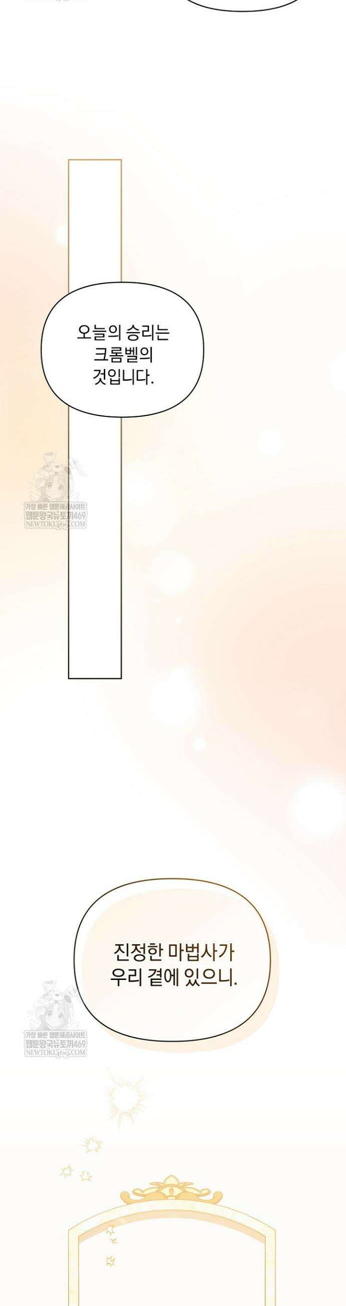 흑막 남주의 시한부 유모입니다 94화 29