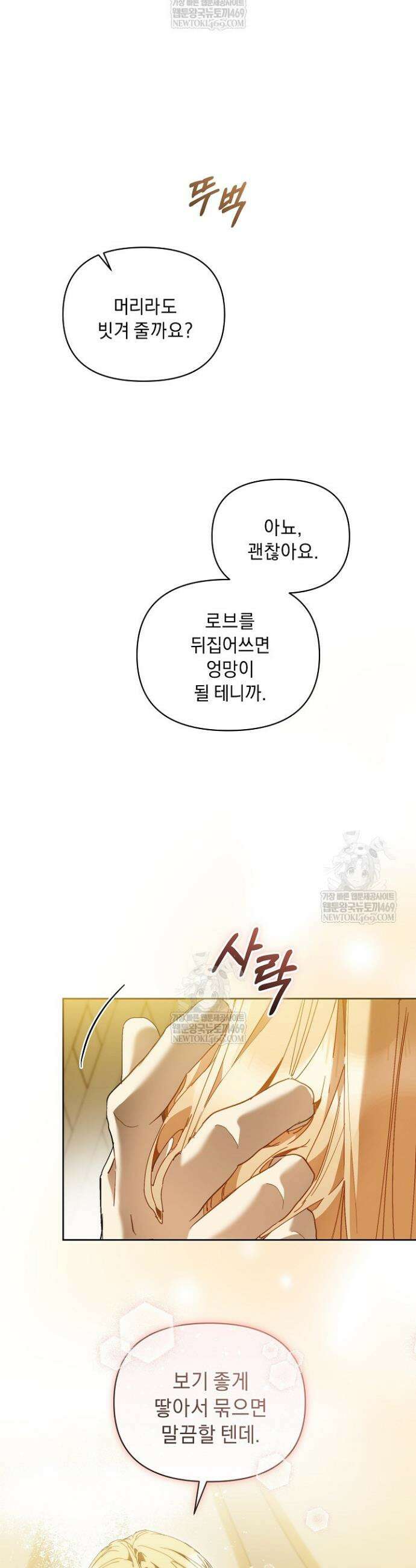 흑막 남주의 시한부 유모입니다 94화 34