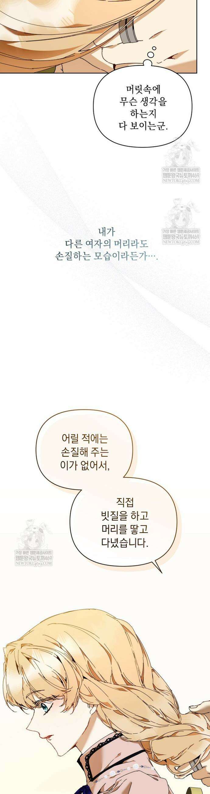 흑막 남주의 시한부 유모입니다 94화 38