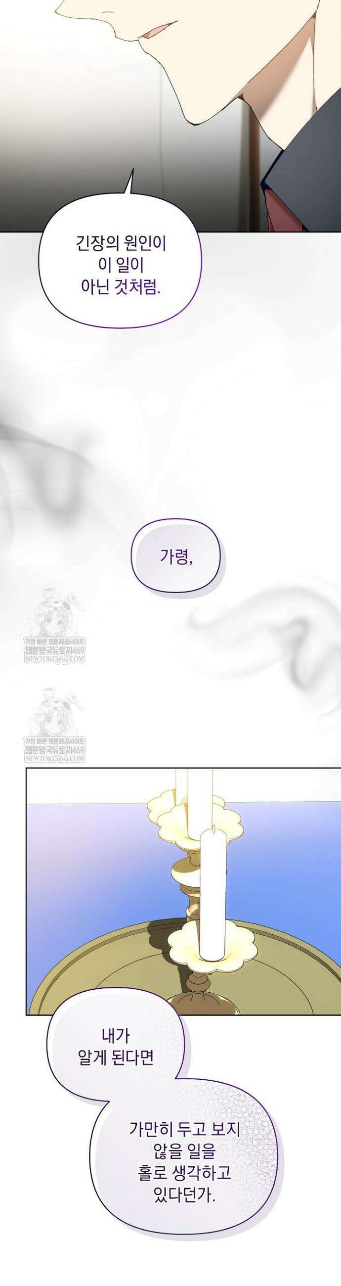 흑막 남주의 시한부 유모입니다 94화 45