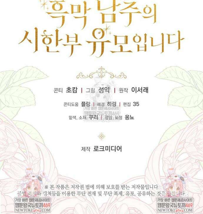 흑막 남주의 시한부 유모입니다 94화 49