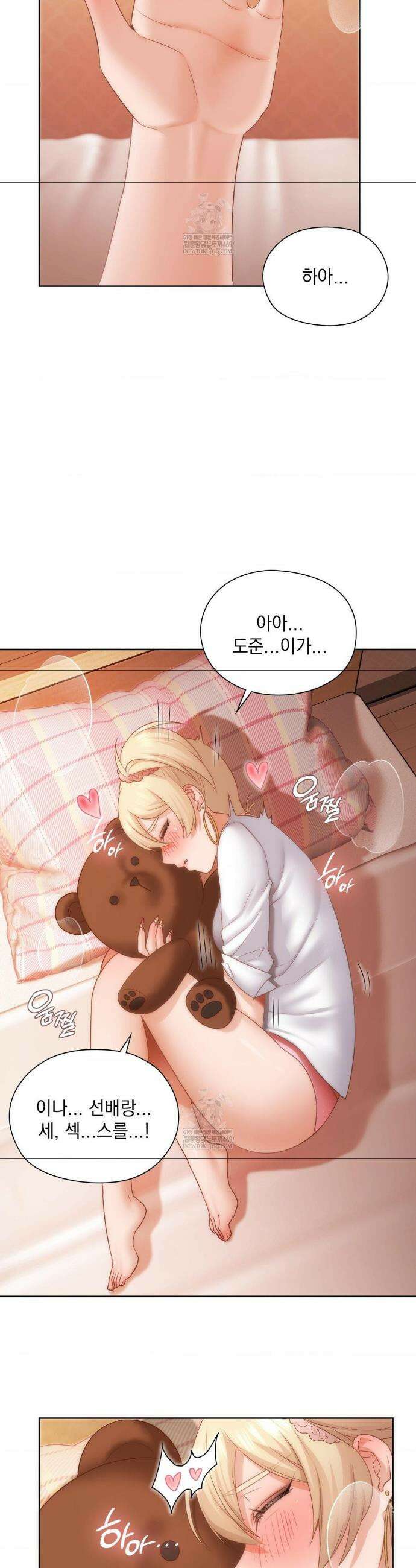 그녀가 하렘을 추천한다 30화 4