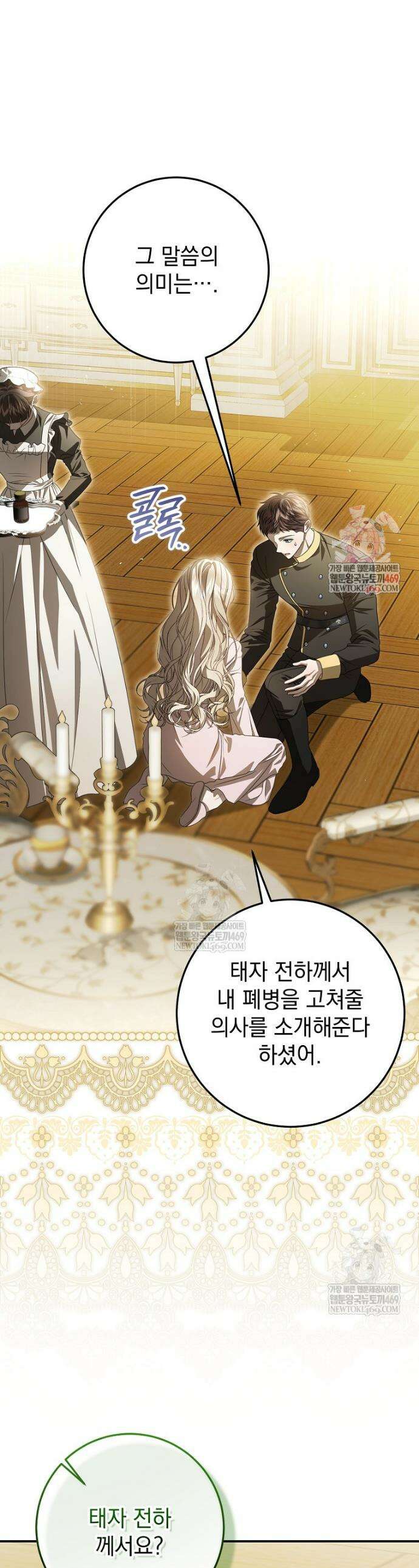 제 유서는 그런 뜻이 아니었는데 32화 1