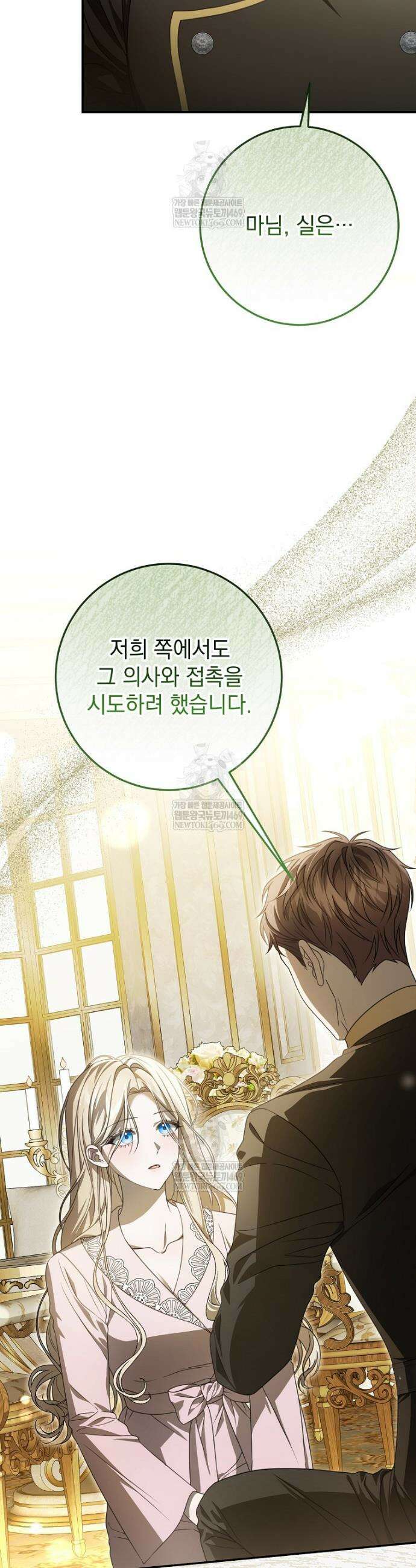 제 유서는 그런 뜻이 아니었는데 32화 3