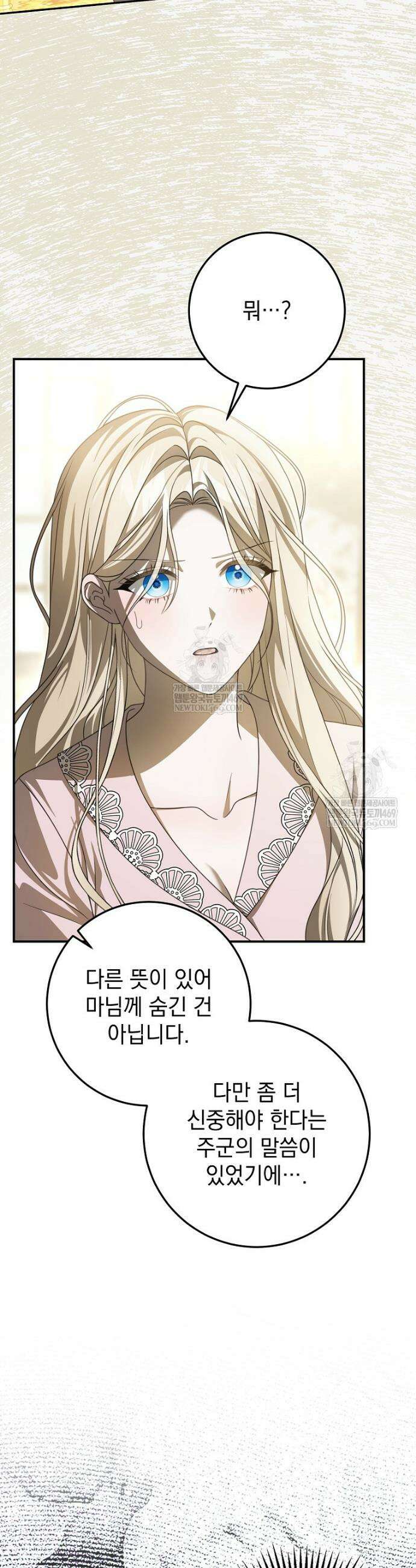 제 유서는 그런 뜻이 아니었는데 32화 4