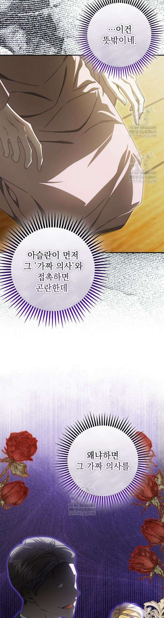 제 유서는 그런 뜻이 아니었는데 32화 5