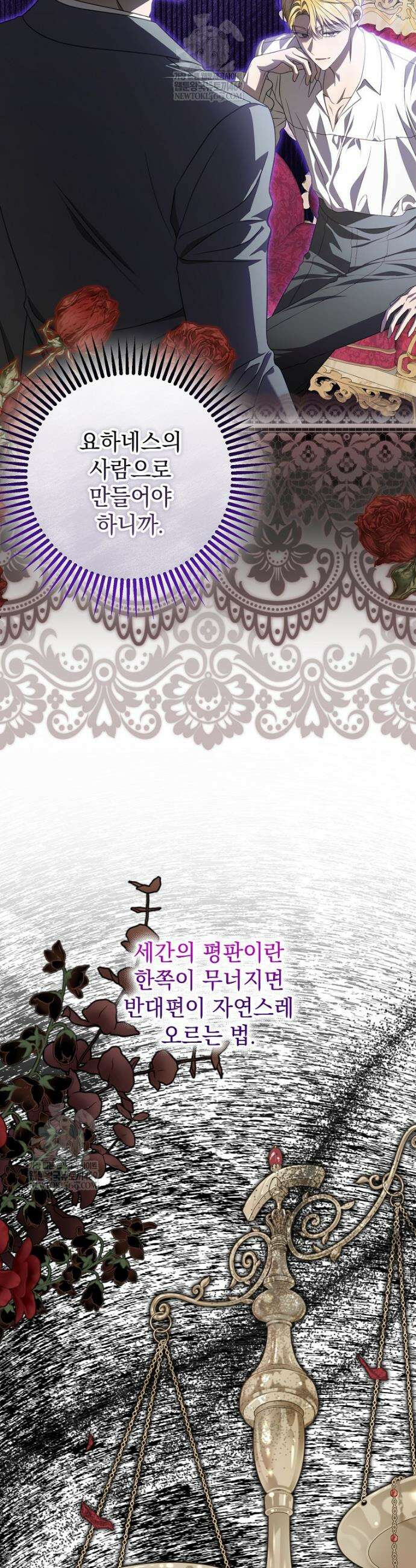 제 유서는 그런 뜻이 아니었는데 32화 6