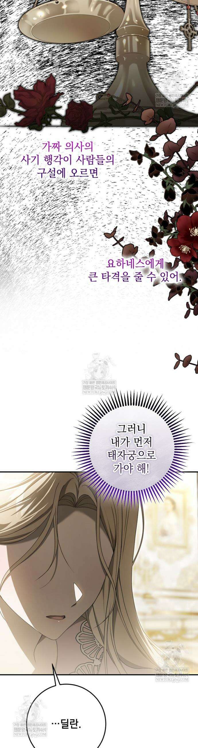제 유서는 그런 뜻이 아니었는데 32화 7