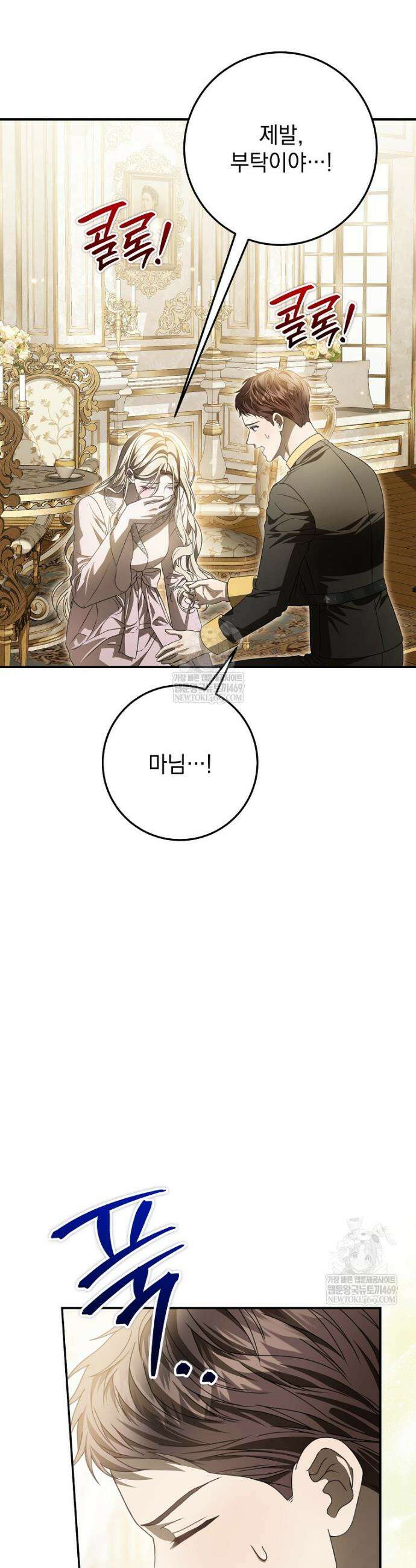 제 유서는 그런 뜻이 아니었는데 32화 9