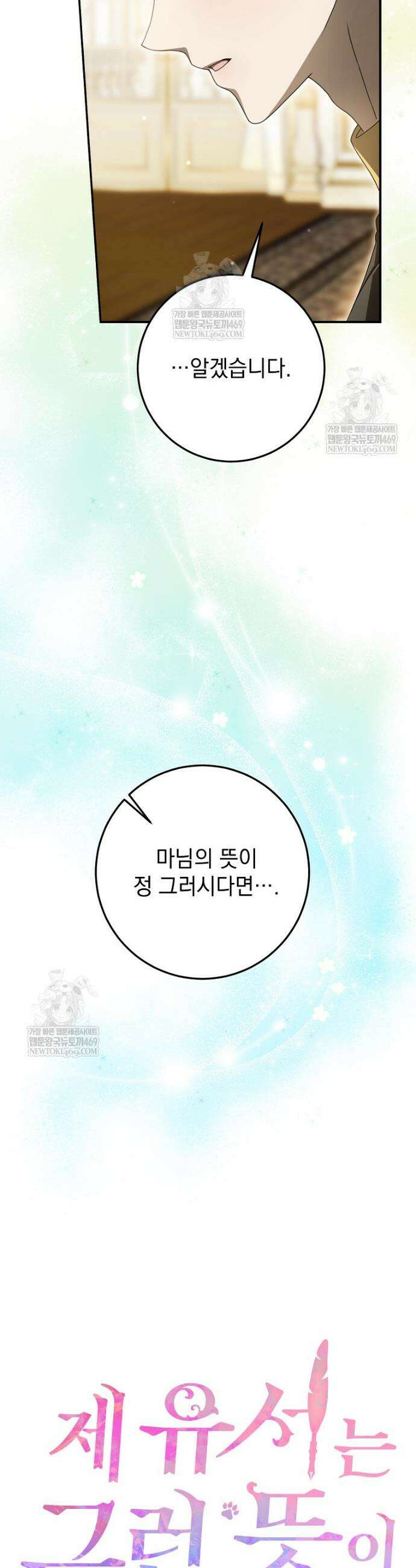 제 유서는 그런 뜻이 아니었는데 32화 10