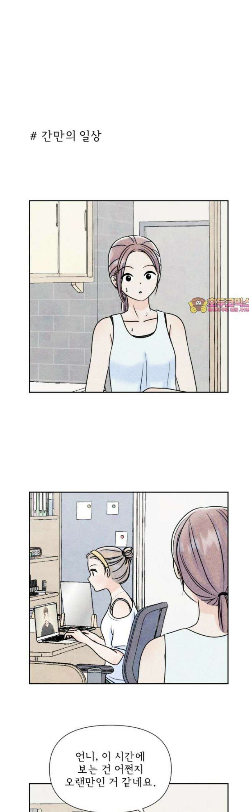 연애일기 138화: 모두와 함께 (1/2) 1