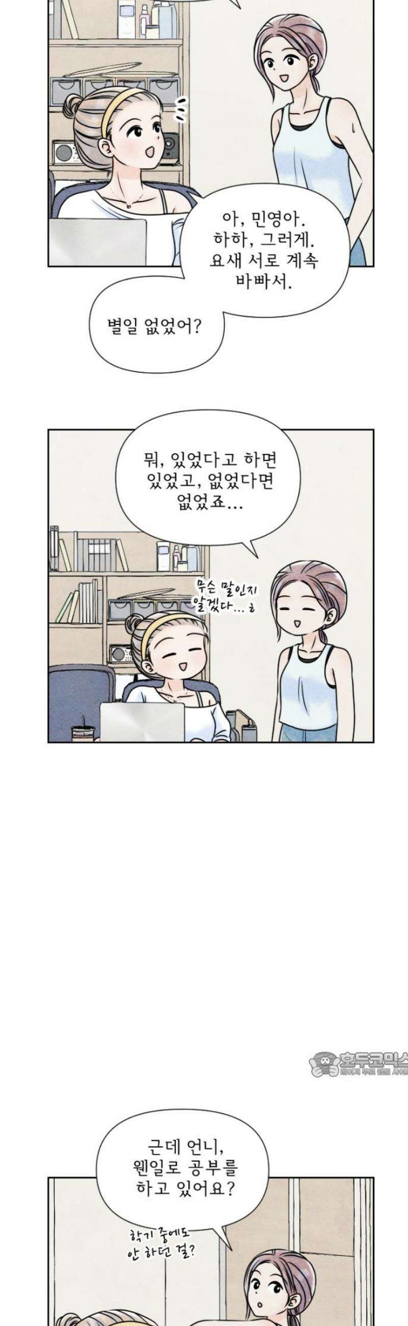 연애일기 138화: 모두와 함께 (1/2) 2