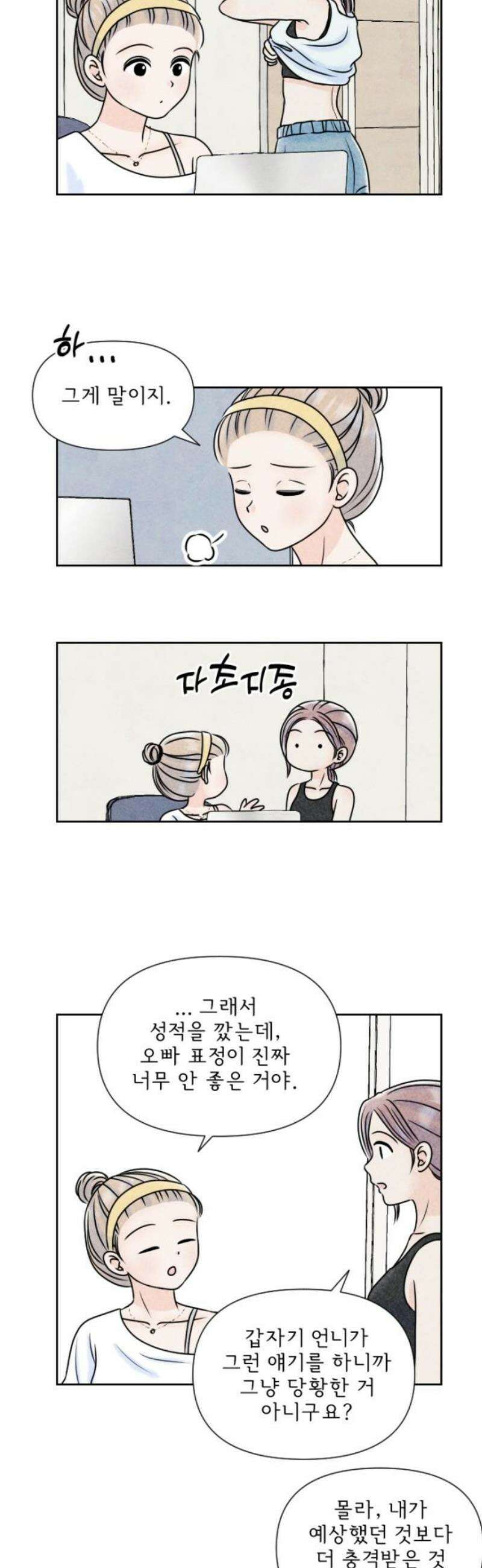 연애일기 138화: 모두와 함께 (1/2) 3