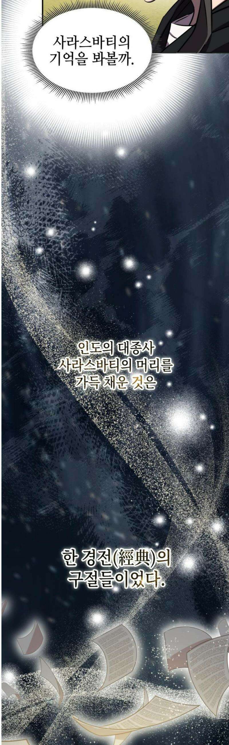 약빨이 신선함 138화 3