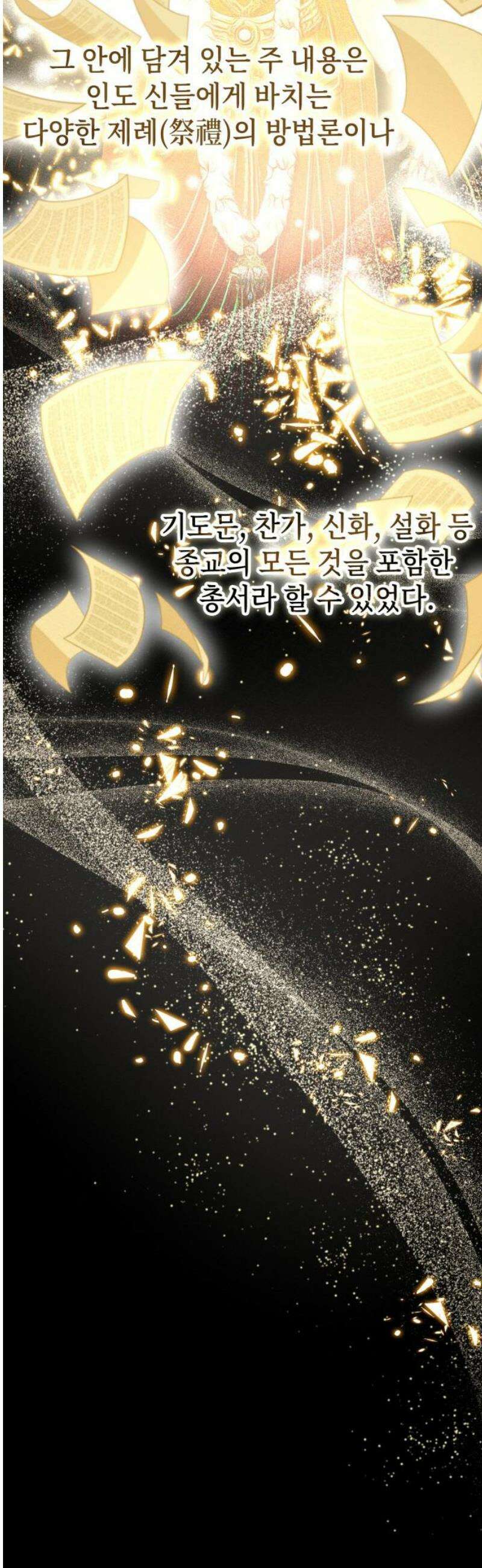 약빨이 신선함 138화 6