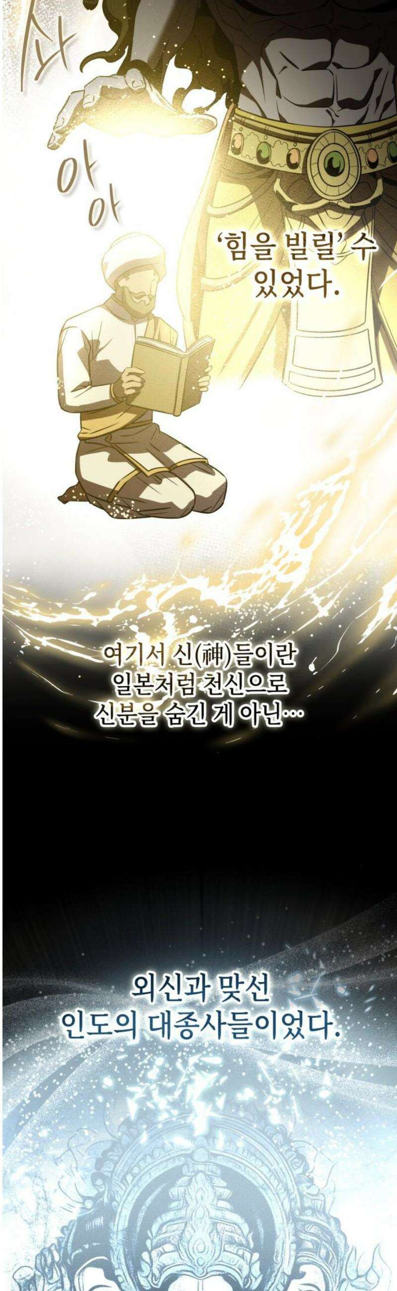 약빨이 신선함 138화 8