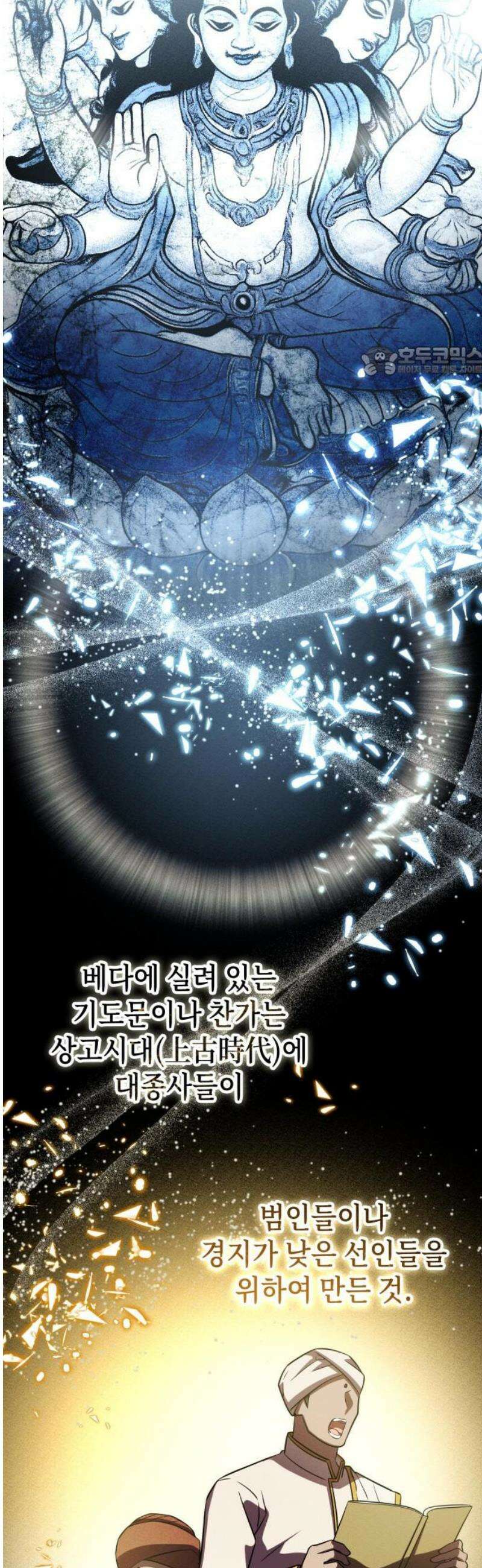 약빨이 신선함 138화 9