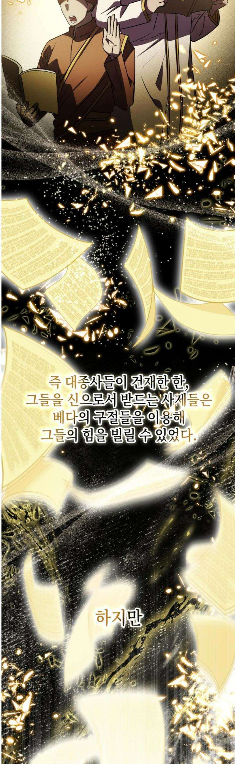 약빨이 신선함 138화 10