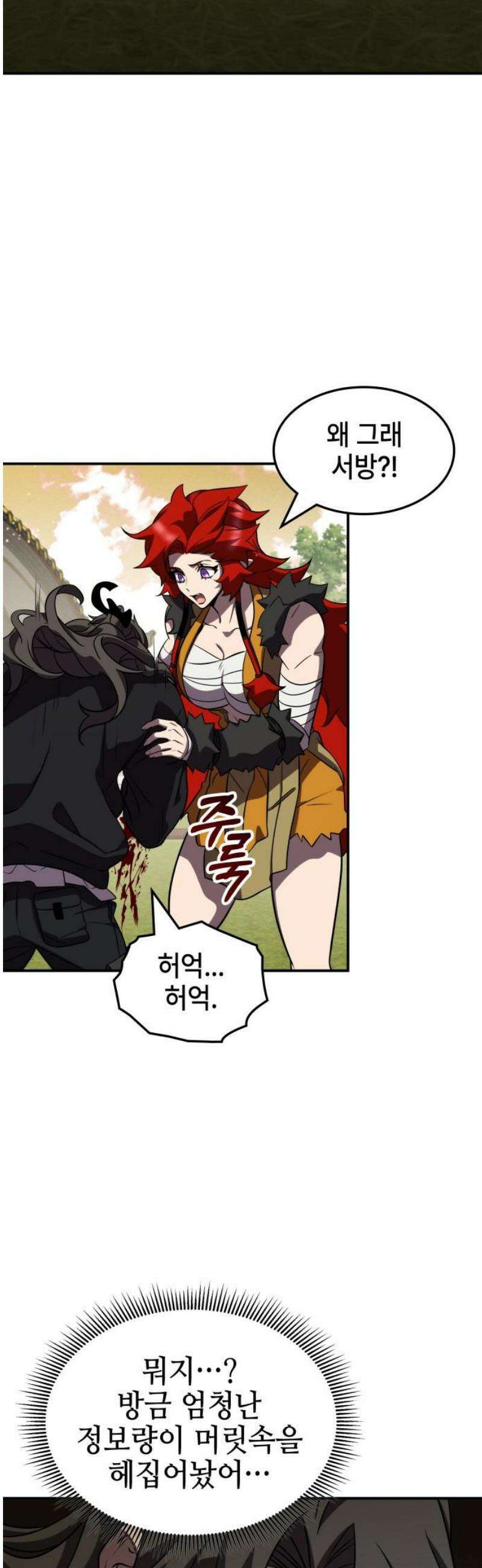 약빨이 신선함 138화 12