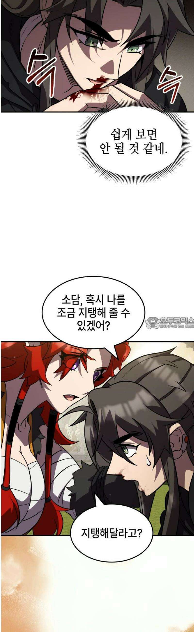 약빨이 신선함 138화 13