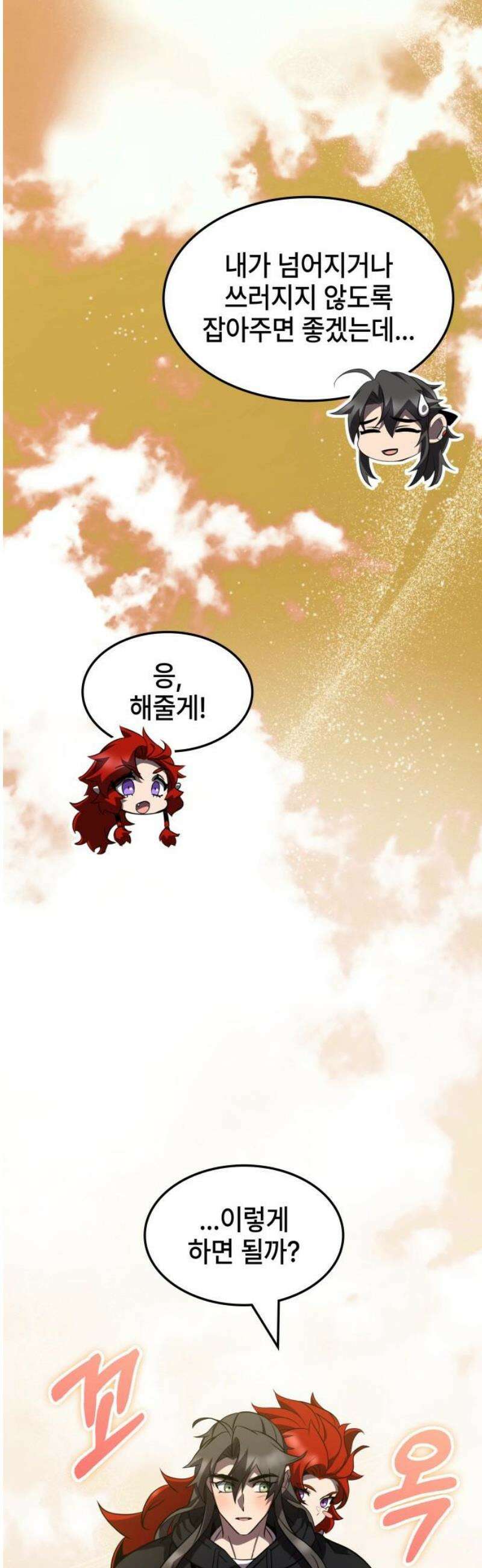 약빨이 신선함 138화 14