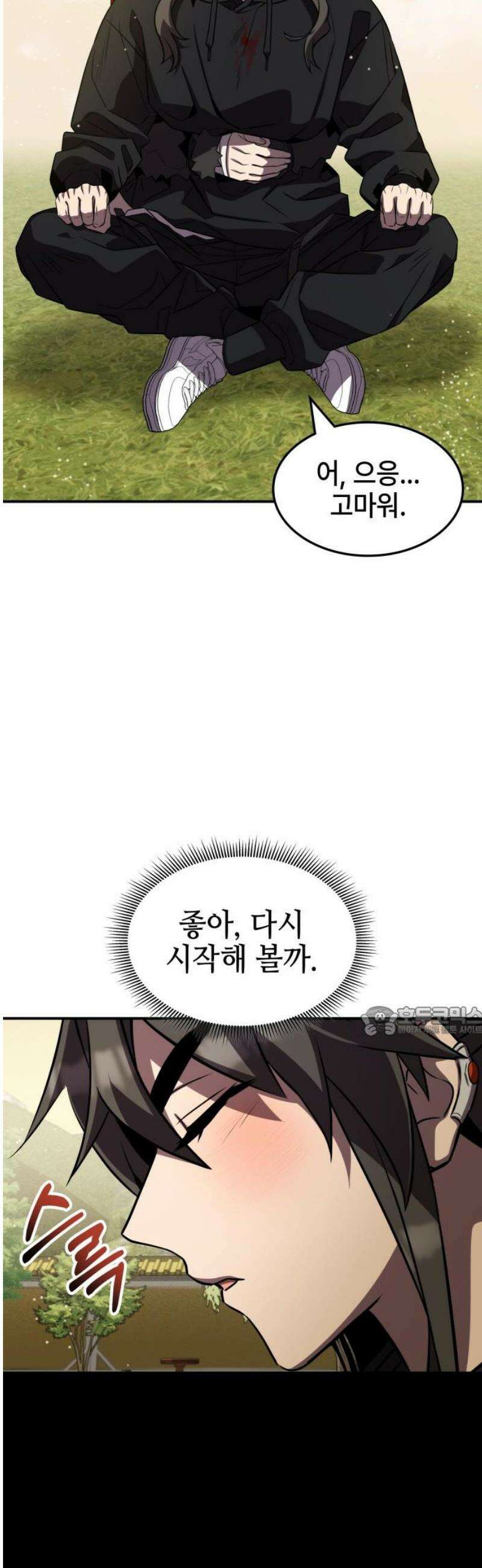 약빨이 신선함 138화 15