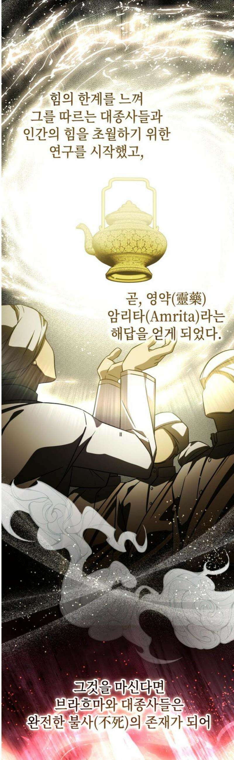 약빨이 신선함 138화 21