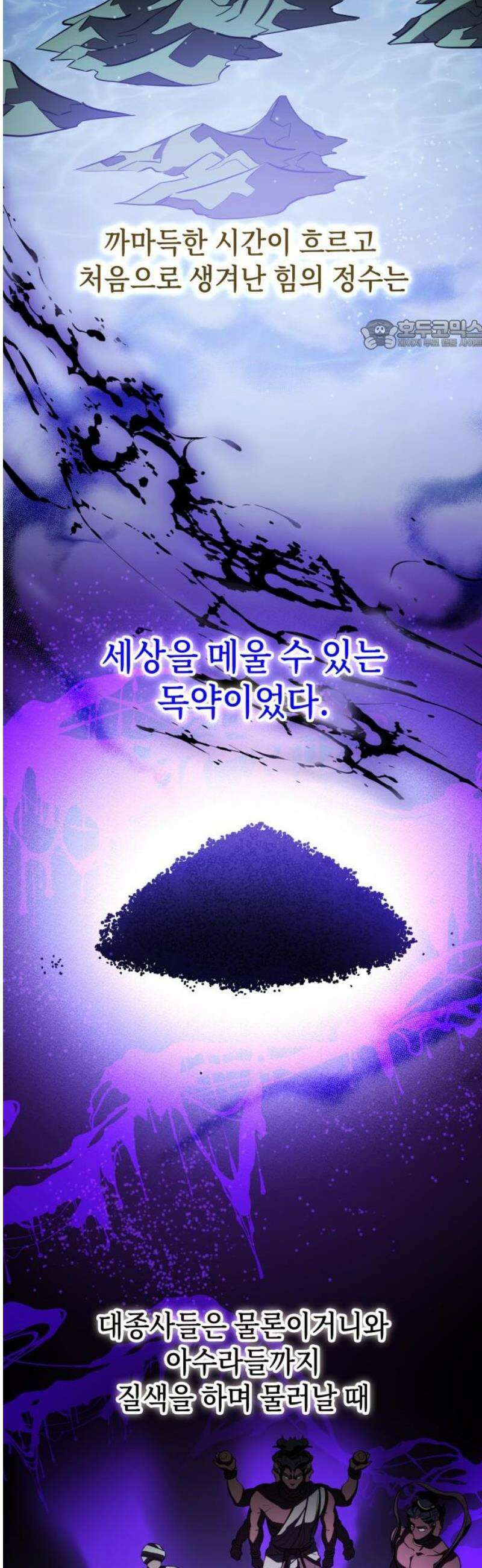 약빨이 신선함 138화 24