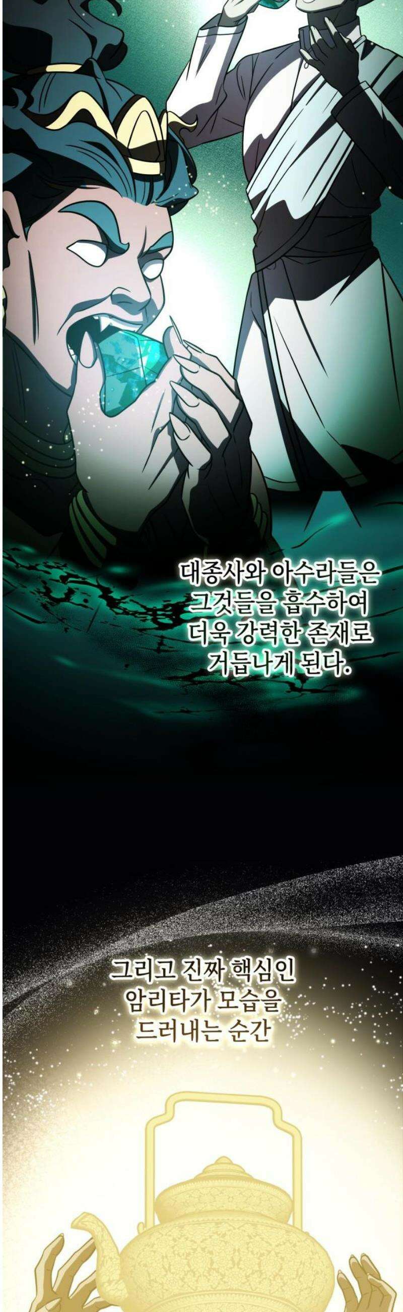 약빨이 신선함 138화 27