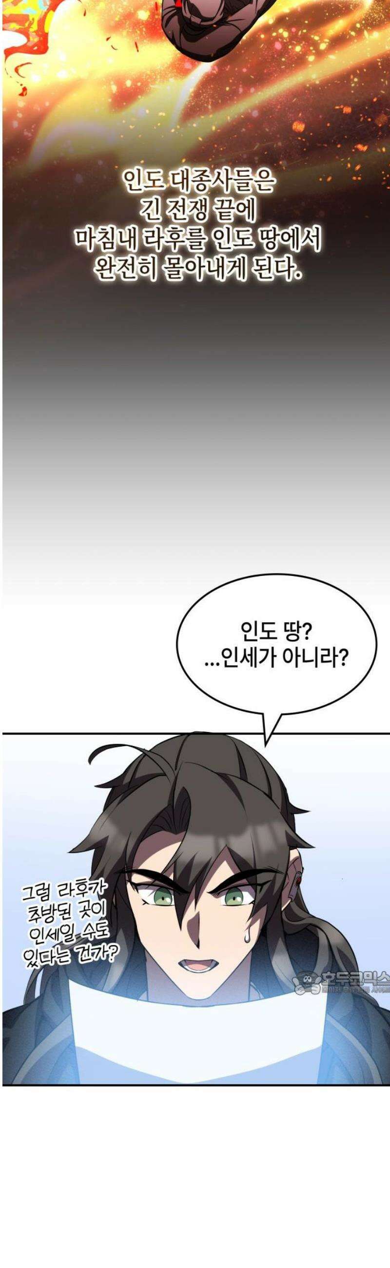 약빨이 신선함 138화 32