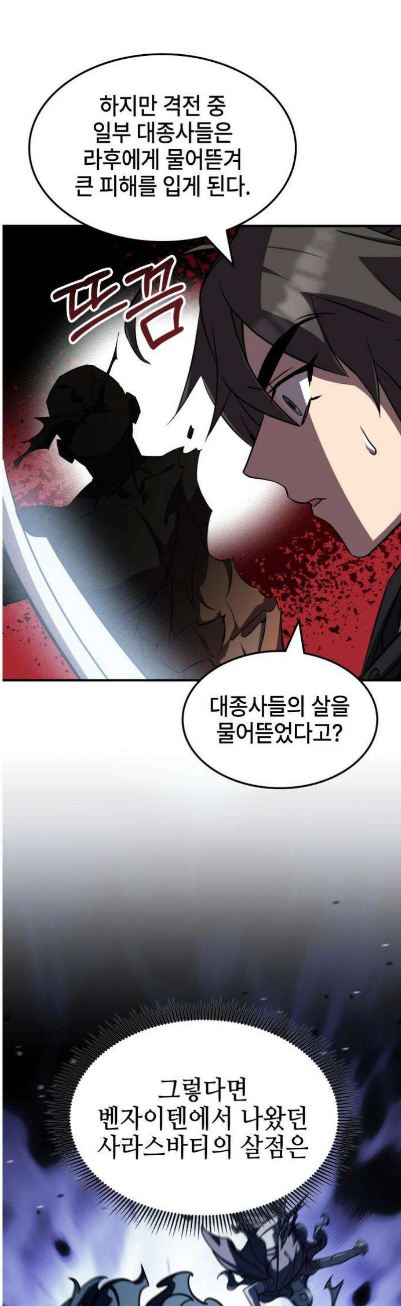 약빨이 신선함 138화 33