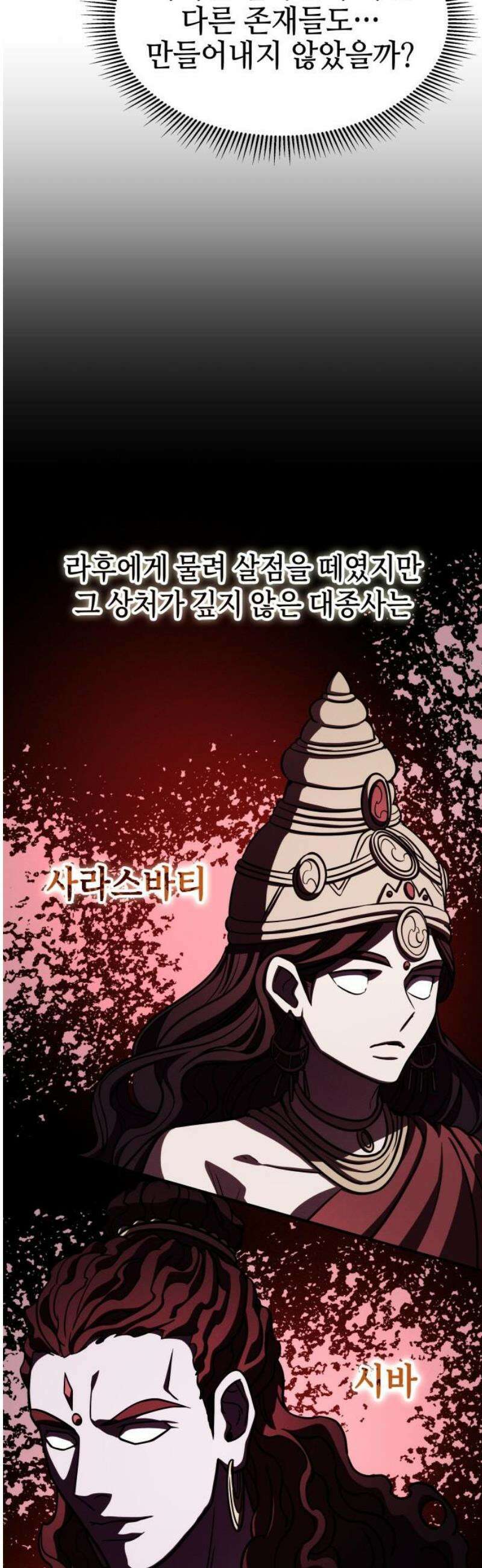 약빨이 신선함 138화 35