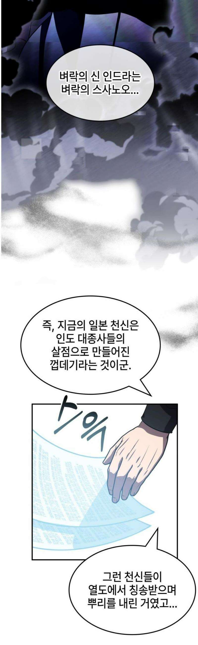 약빨이 신선함 138화 40