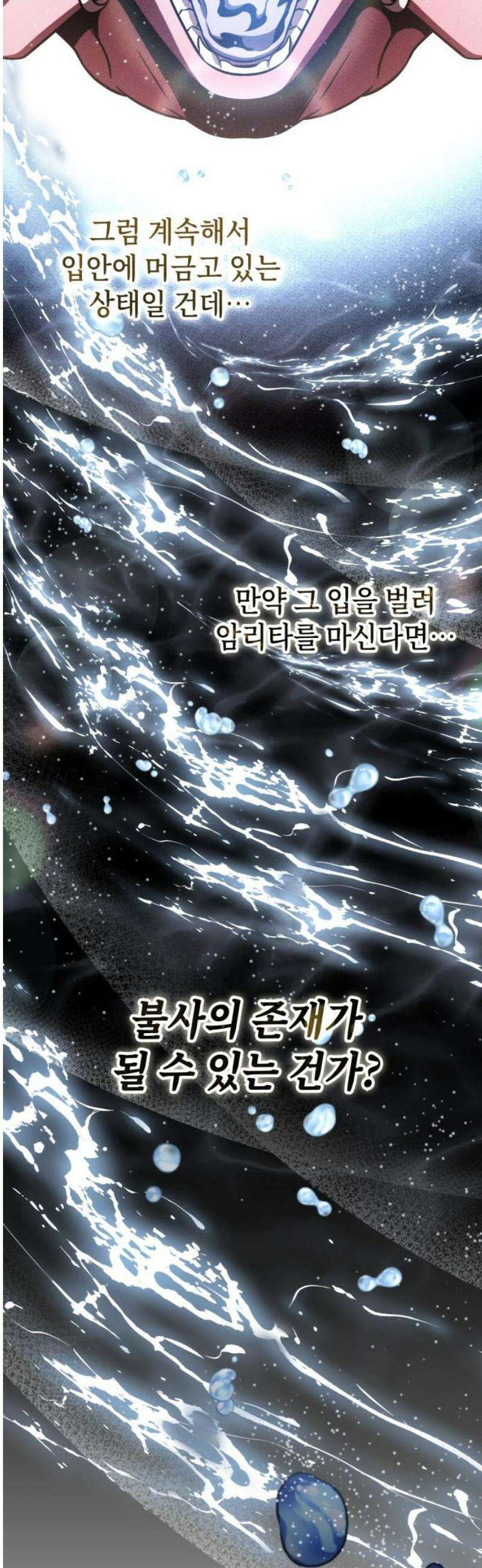 약빨이 신선함 138화 42