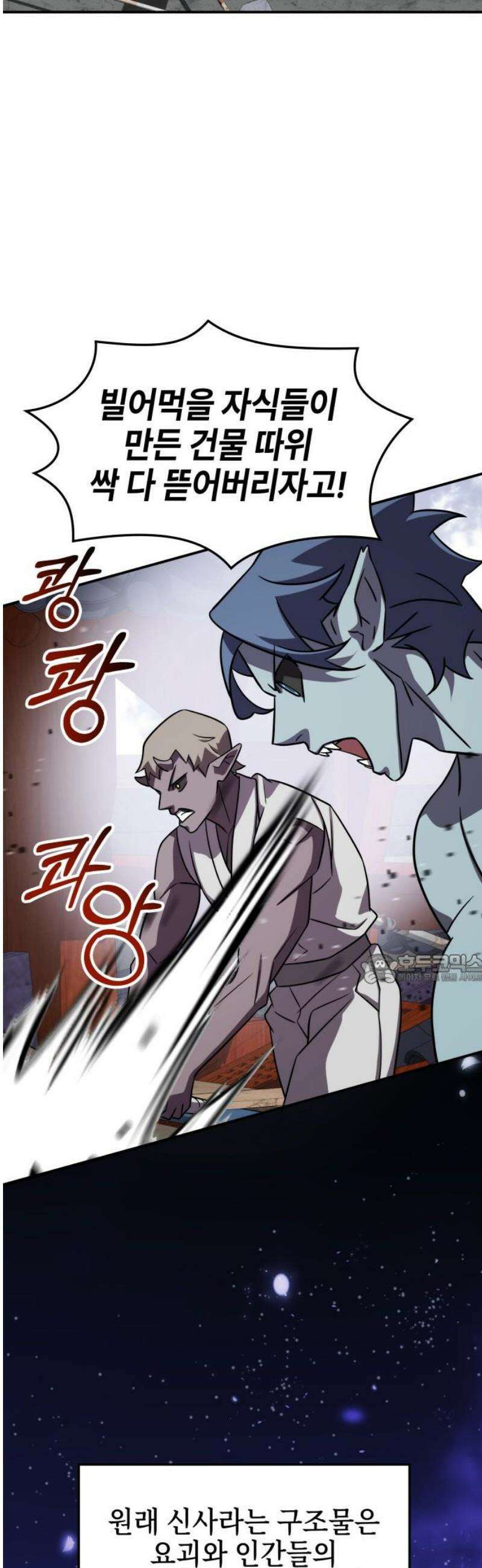 약빨이 신선함 138화 45