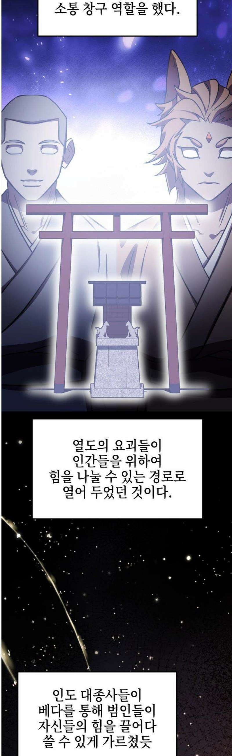 약빨이 신선함 138화 46